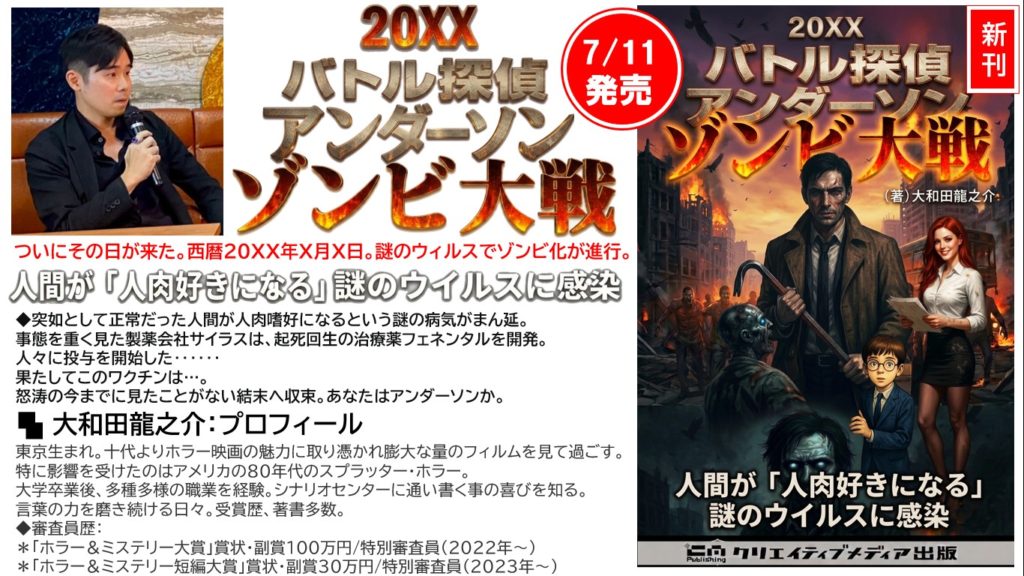 【フライヤー】20XX バトル探偵アンダーソン　ゾンビ大戦（著）大和田龍之介　武左　クリエイティブメディア出版　出版ブランディング思考　松田提樹　１
